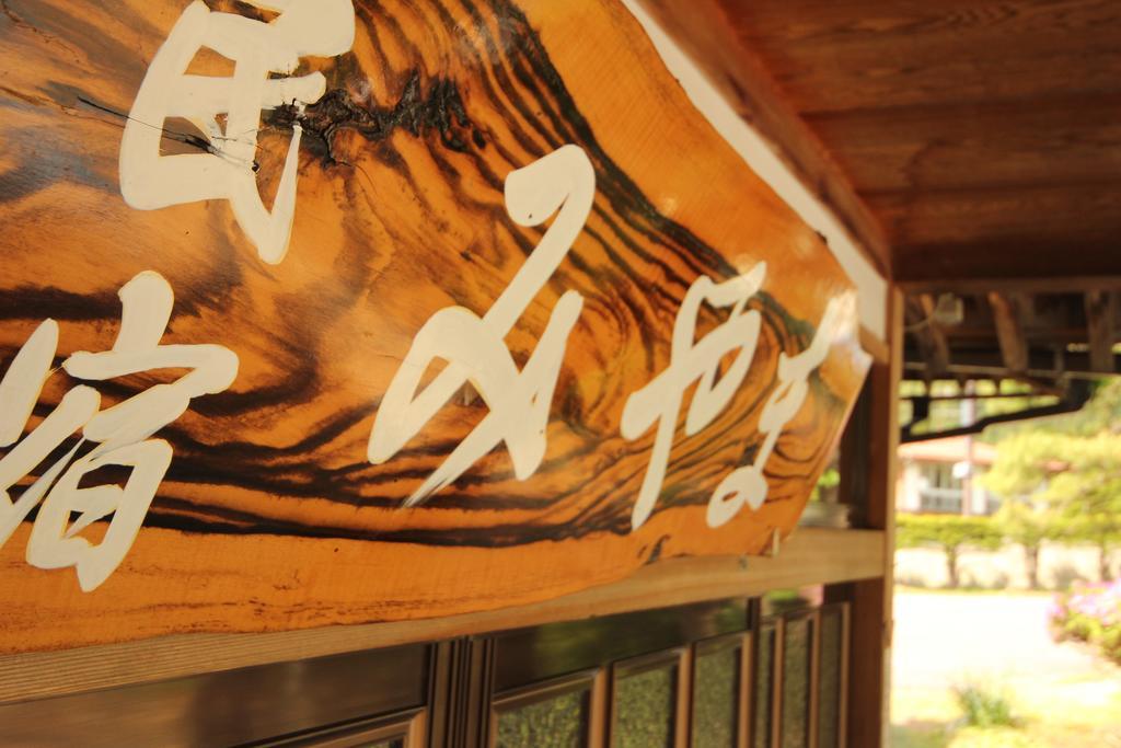 Hotel Minshuku Miyama Nakano  Exterior foto